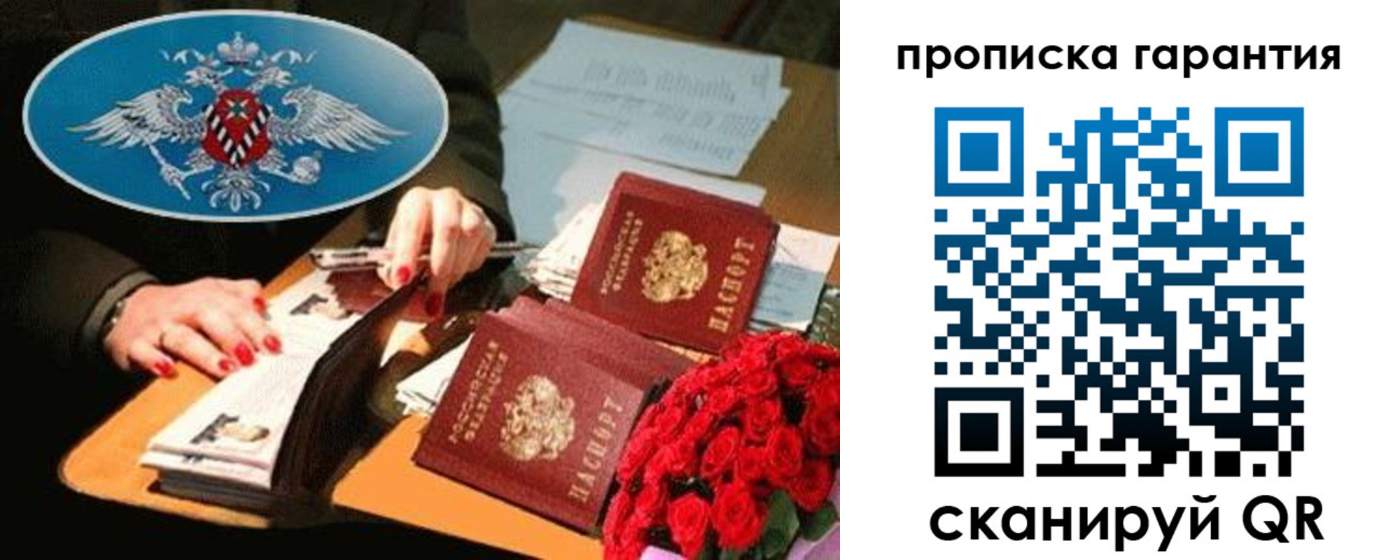 прописка паспорт в Красноярске