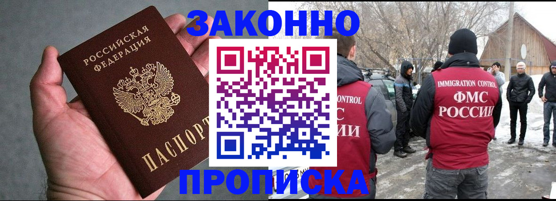 временная регистрация в квартире в Красноярске