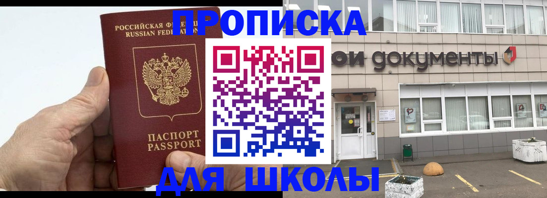 прописка для работы в Красноярске