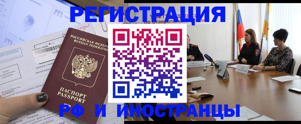 прописка паспорт в Красноярске