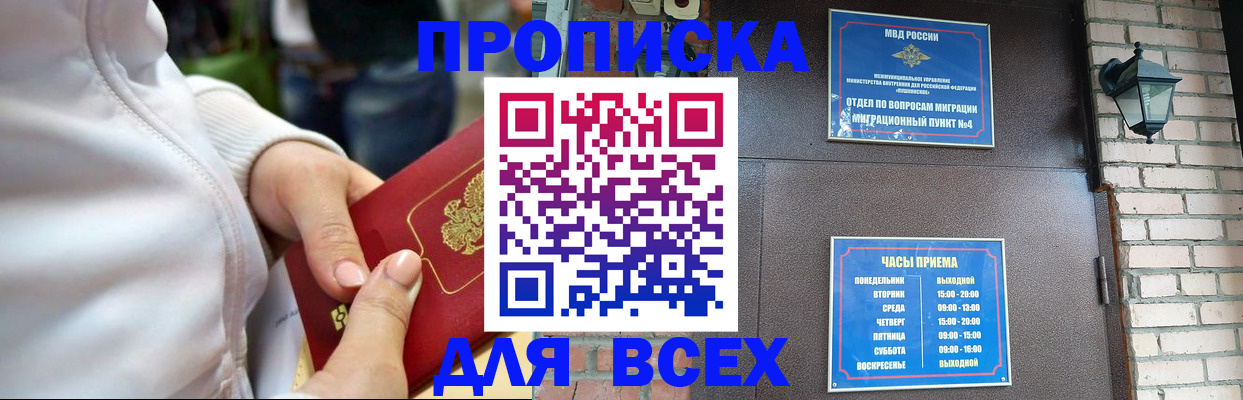 прописка поиск в Красноярске