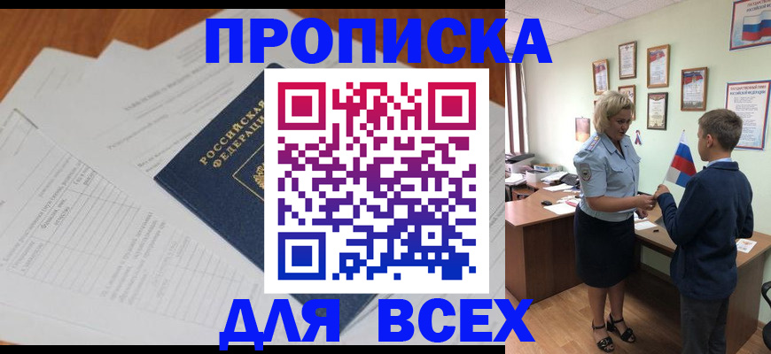 временная регистрация недорого в Красноярске