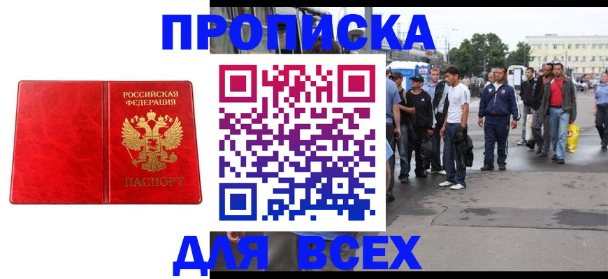 прописка для военкомата в Красноярске