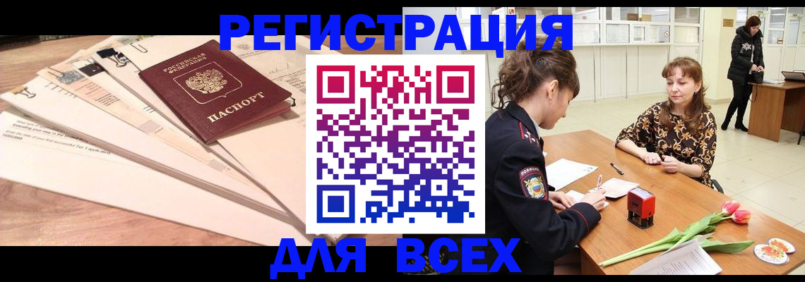 временная регистрация в Красноярске